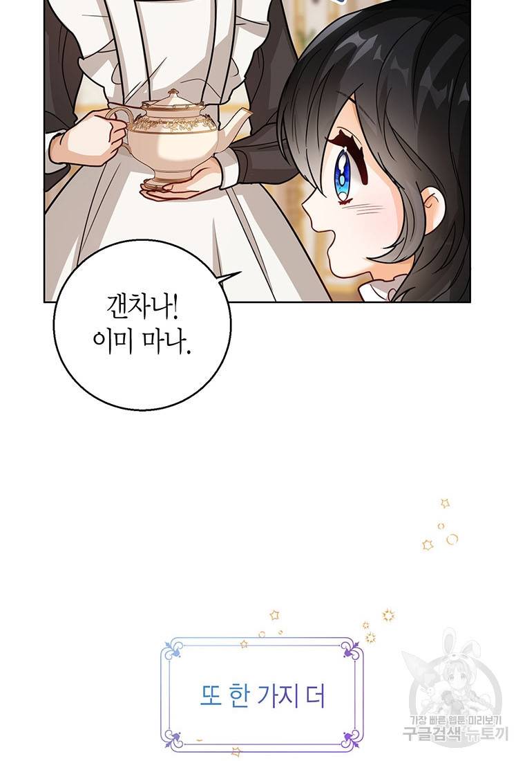 상태창 보는 아기 황녀님 15화 9