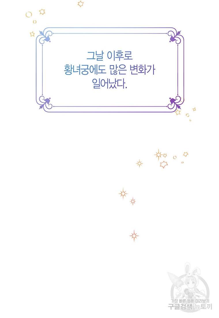 상태창 보는 아기 황녀님 15화 11