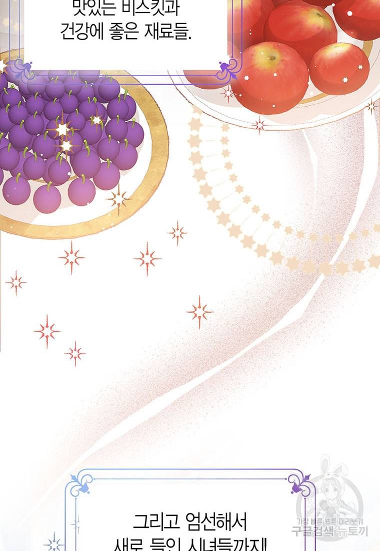 상태창 보는 아기 황녀님 15화 15