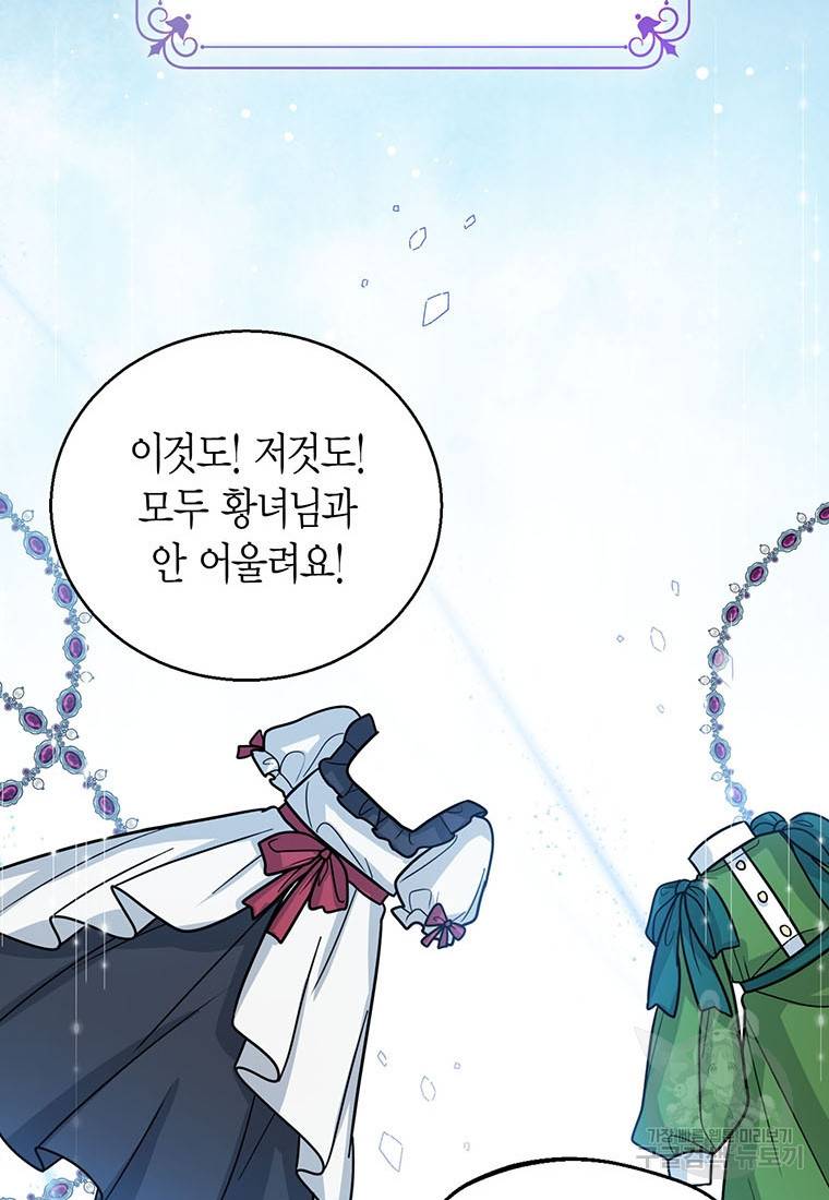 상태창 보는 아기 황녀님 15화 18
