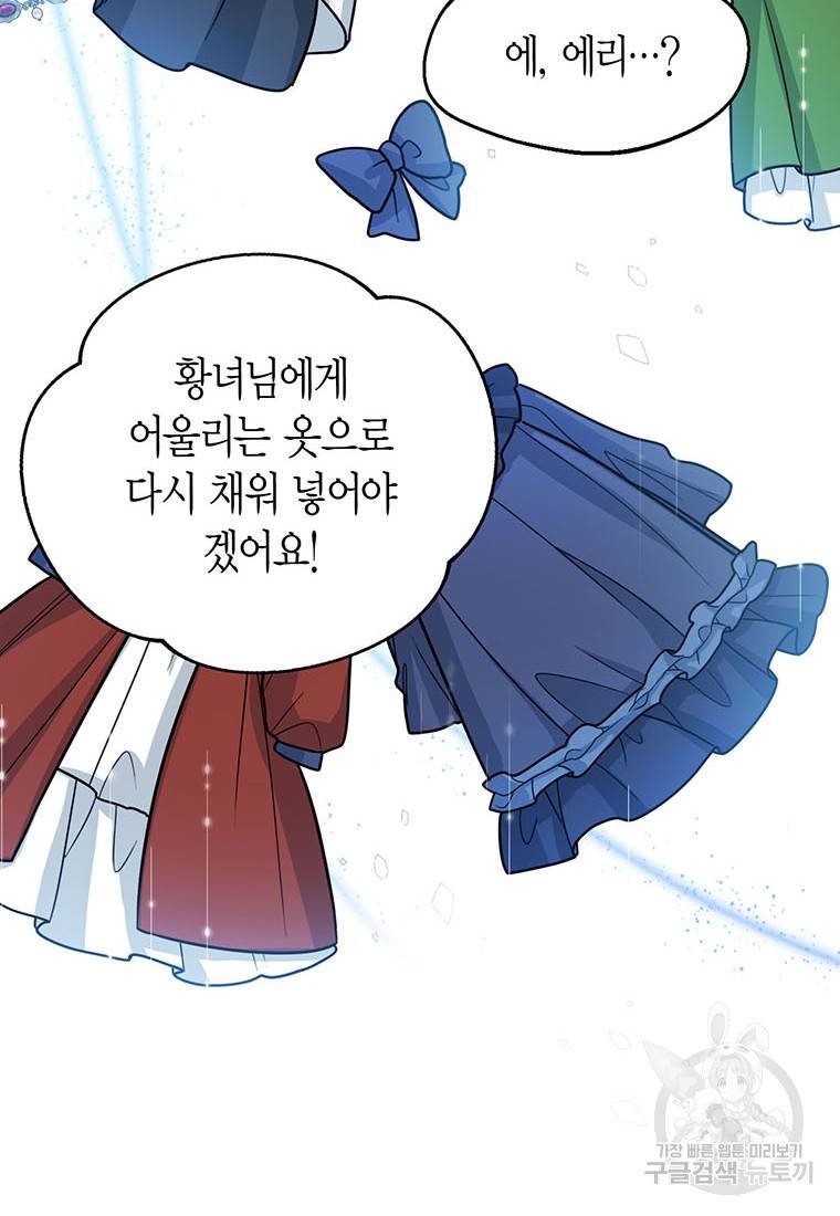 상태창 보는 아기 황녀님 15화 19