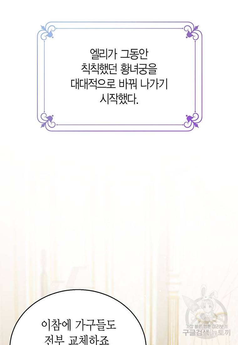 상태창 보는 아기 황녀님 15화 20