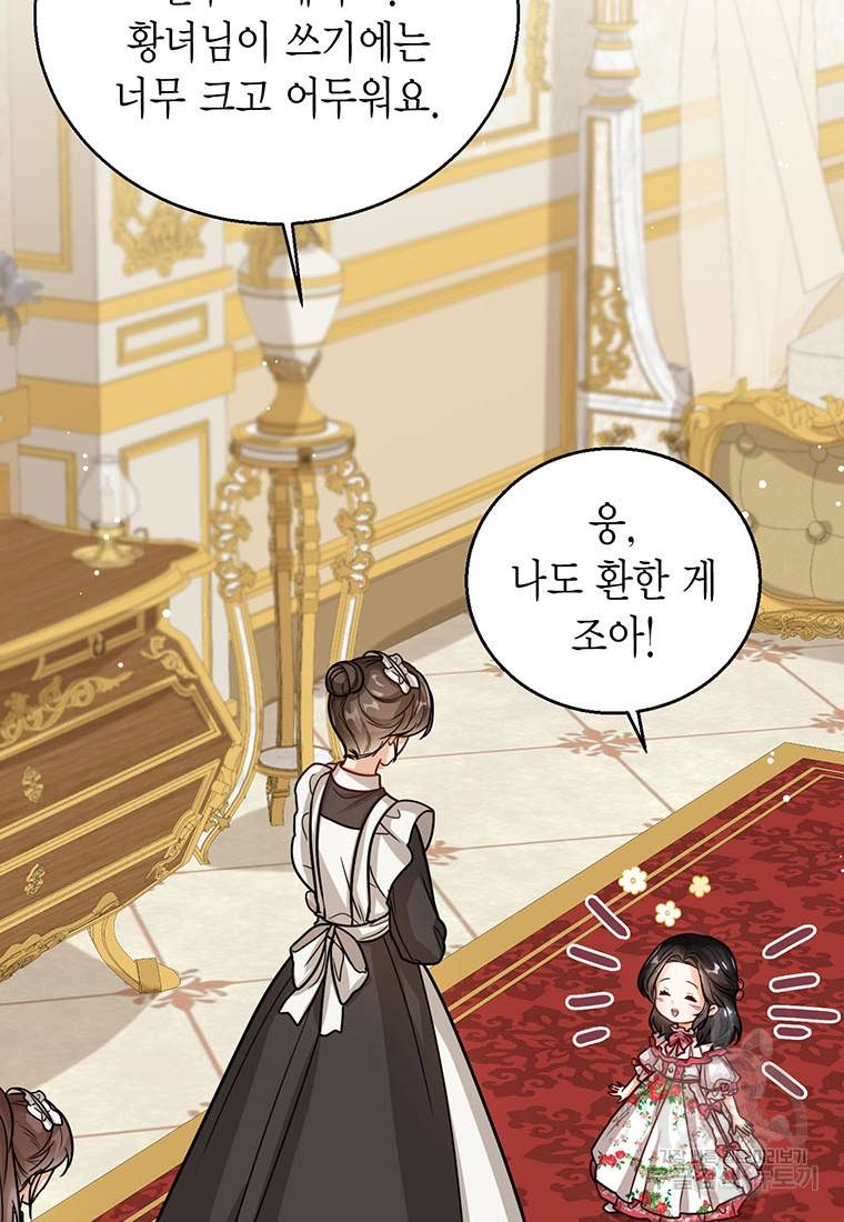 상태창 보는 아기 황녀님 15화 21