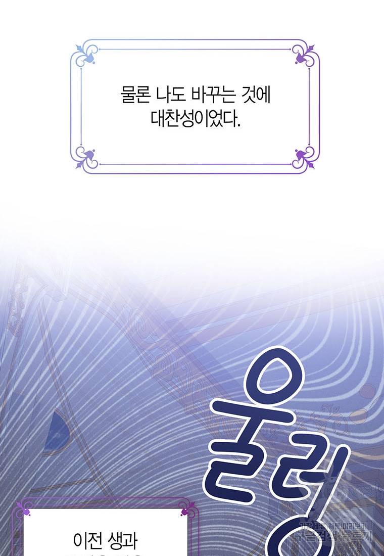 상태창 보는 아기 황녀님 15화 23