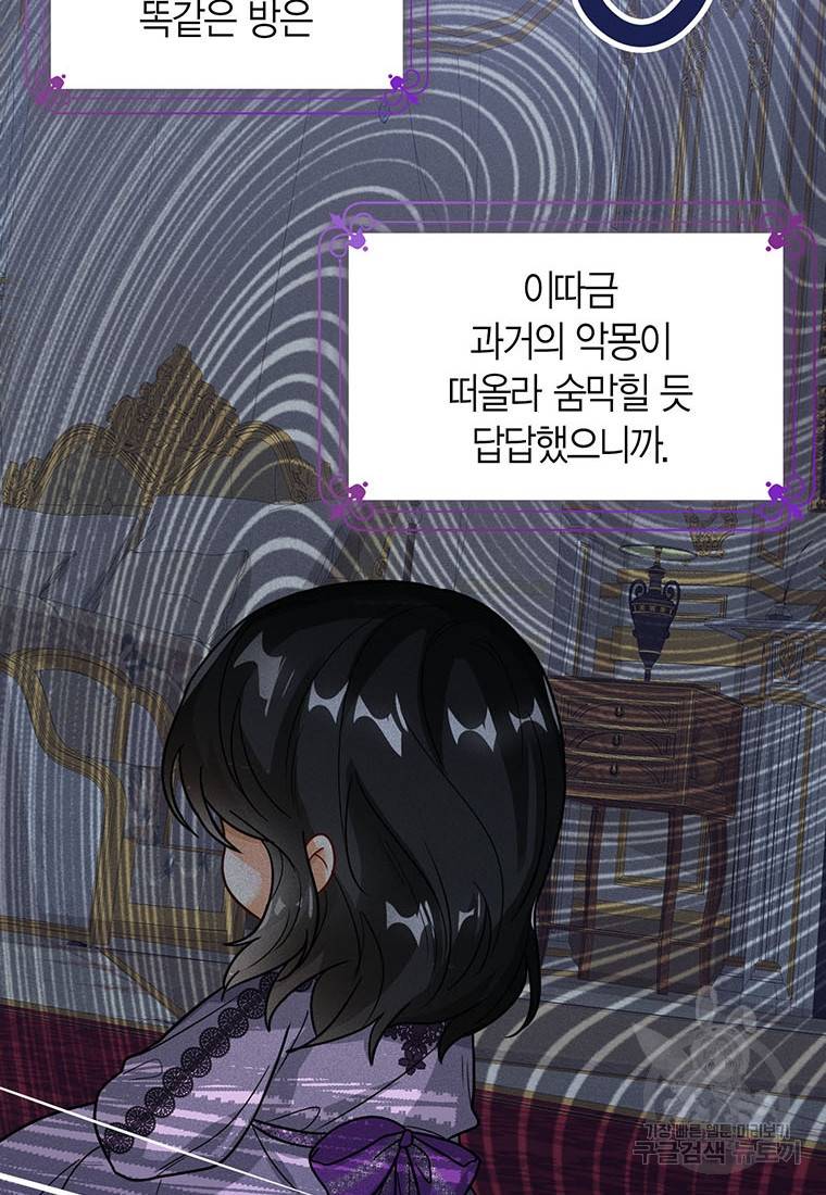 상태창 보는 아기 황녀님 15화 24