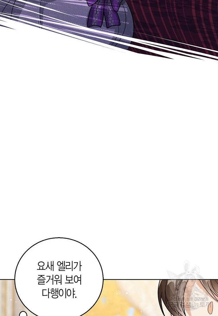상태창 보는 아기 황녀님 15화 25