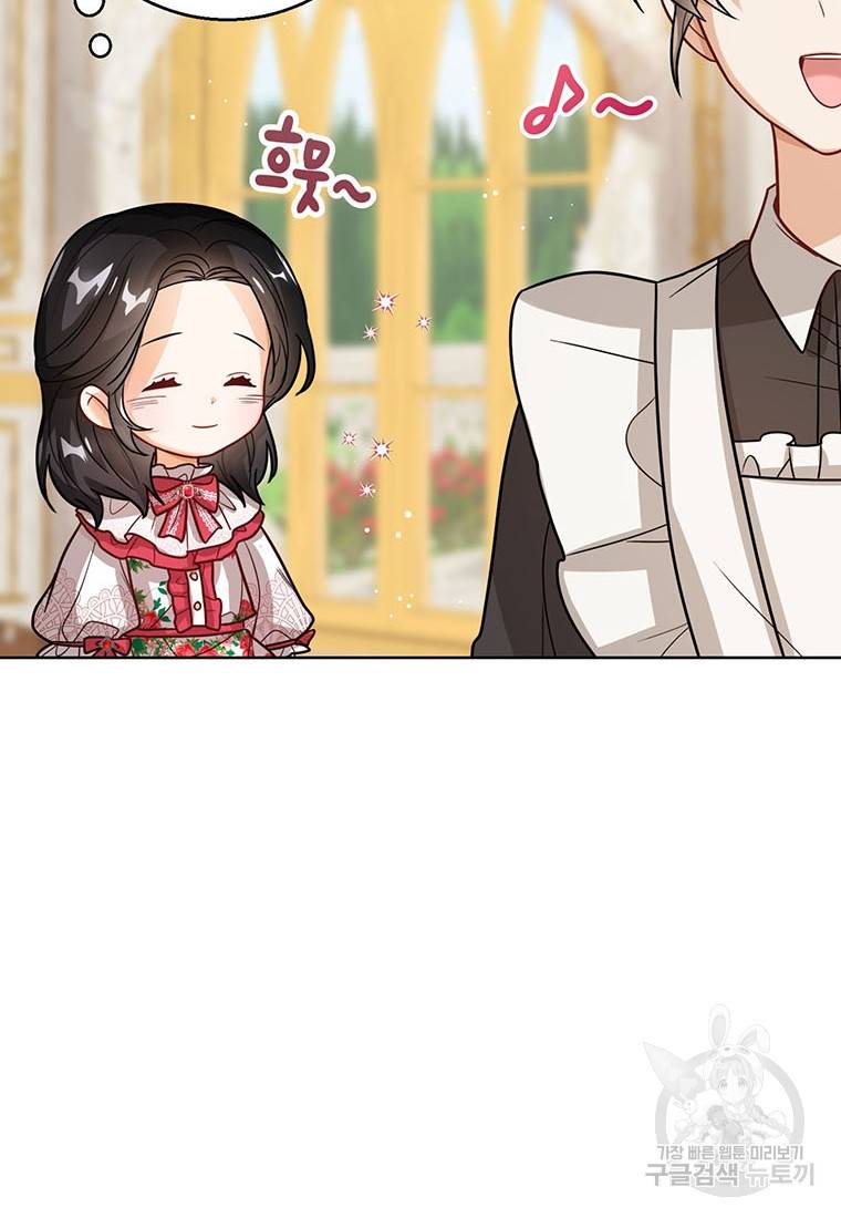 상태창 보는 아기 황녀님 15화 26