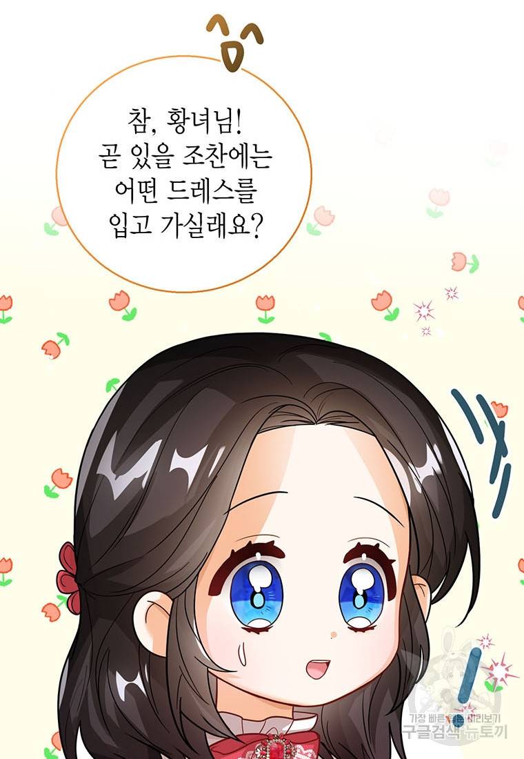 상태창 보는 아기 황녀님 15화 27