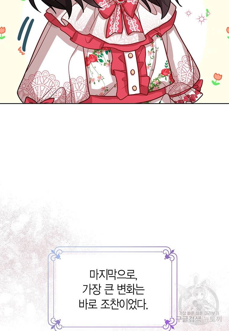 상태창 보는 아기 황녀님 15화 28