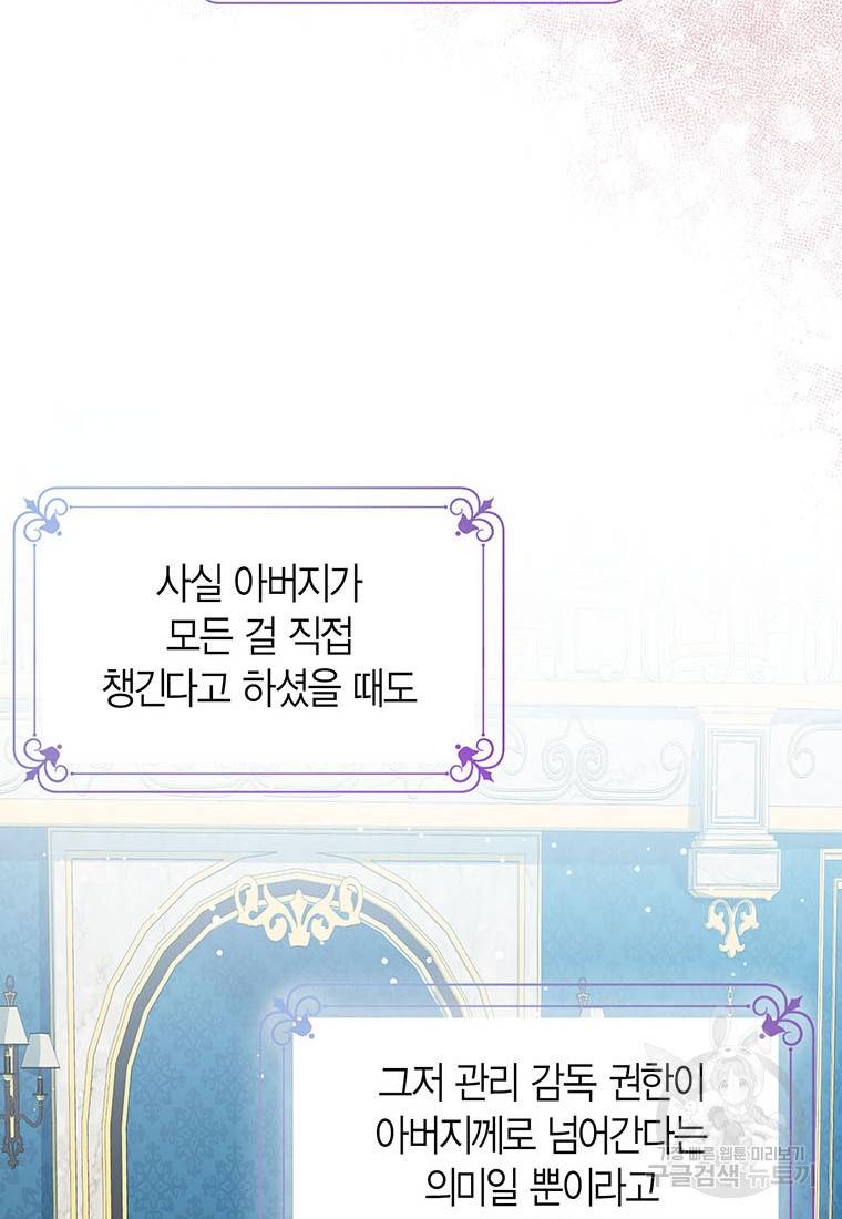상태창 보는 아기 황녀님 15화 29