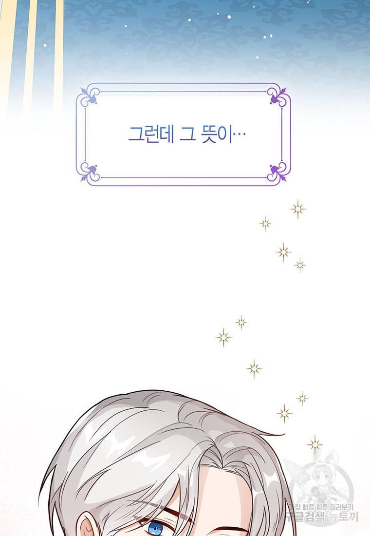 상태창 보는 아기 황녀님 15화 31