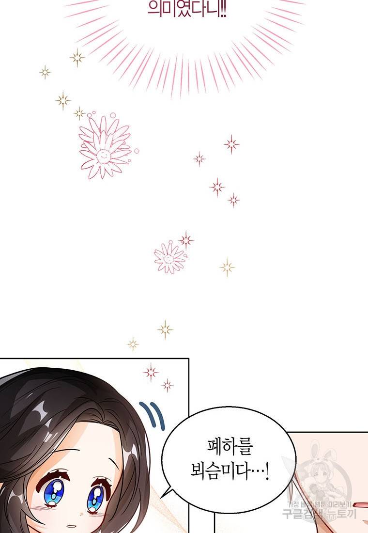 상태창 보는 아기 황녀님 15화 35