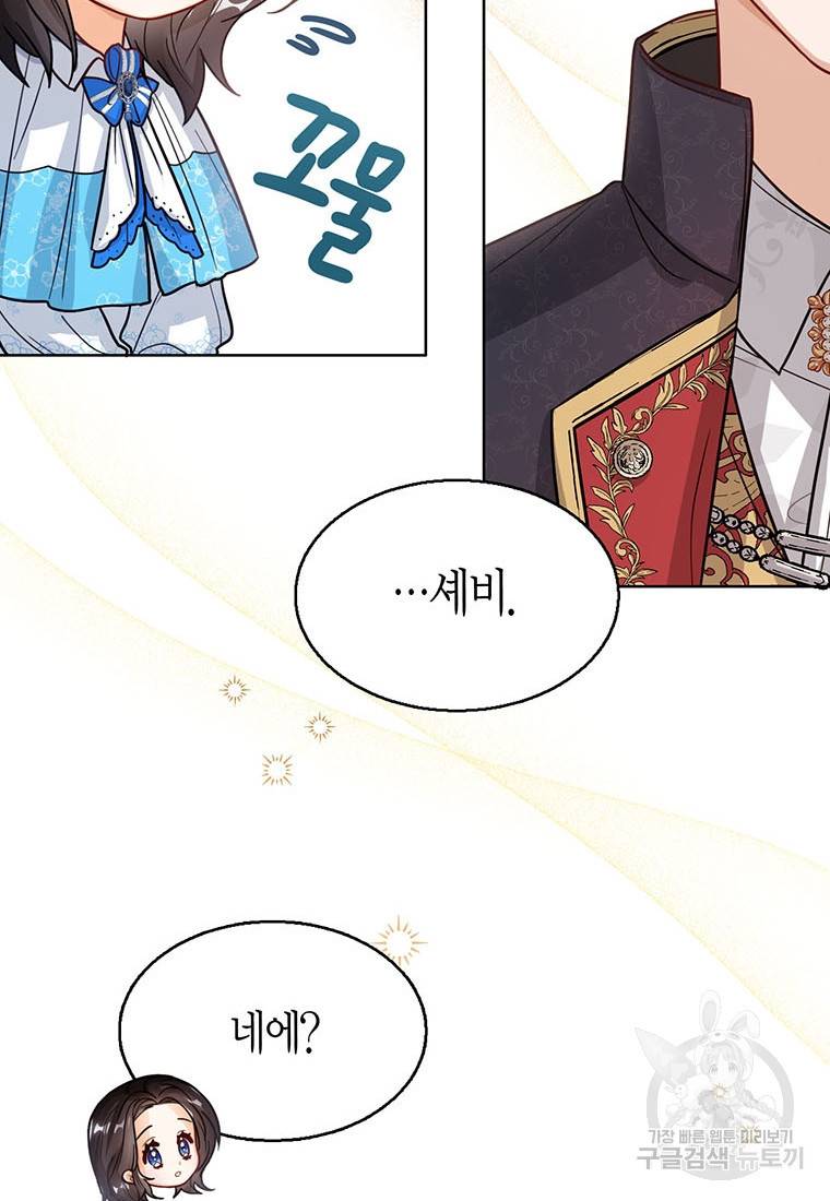 상태창 보는 아기 황녀님 15화 36