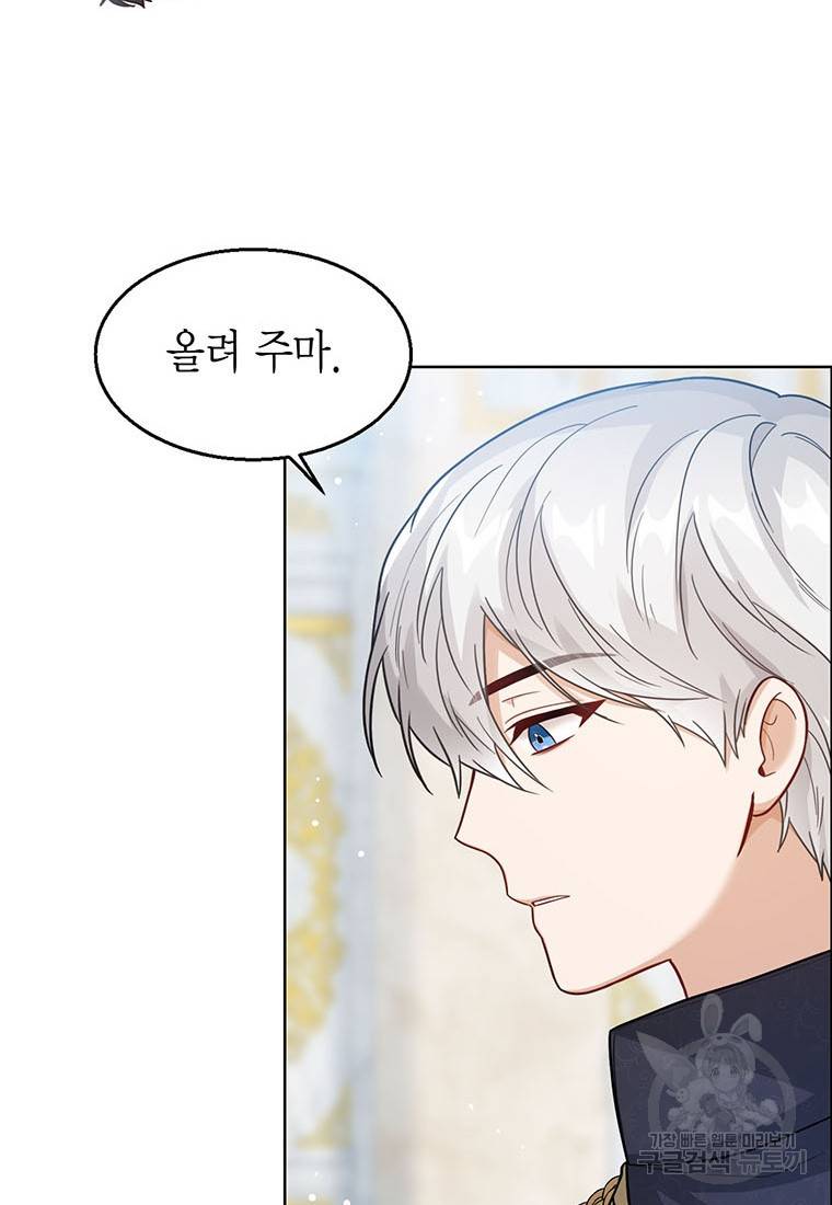 상태창 보는 아기 황녀님 15화 37