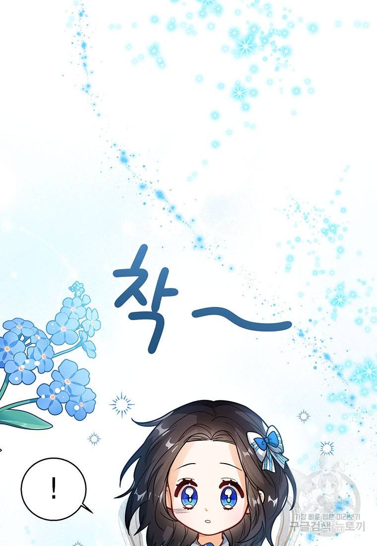 상태창 보는 아기 황녀님 15화 40