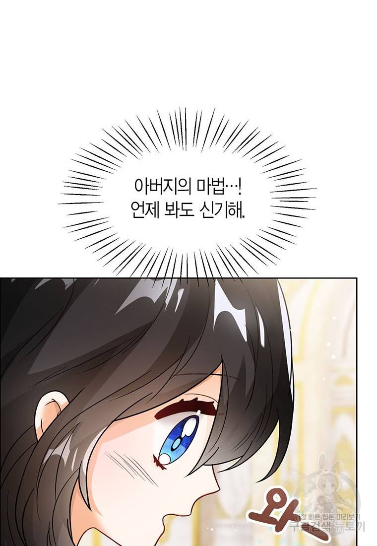 상태창 보는 아기 황녀님 15화 42