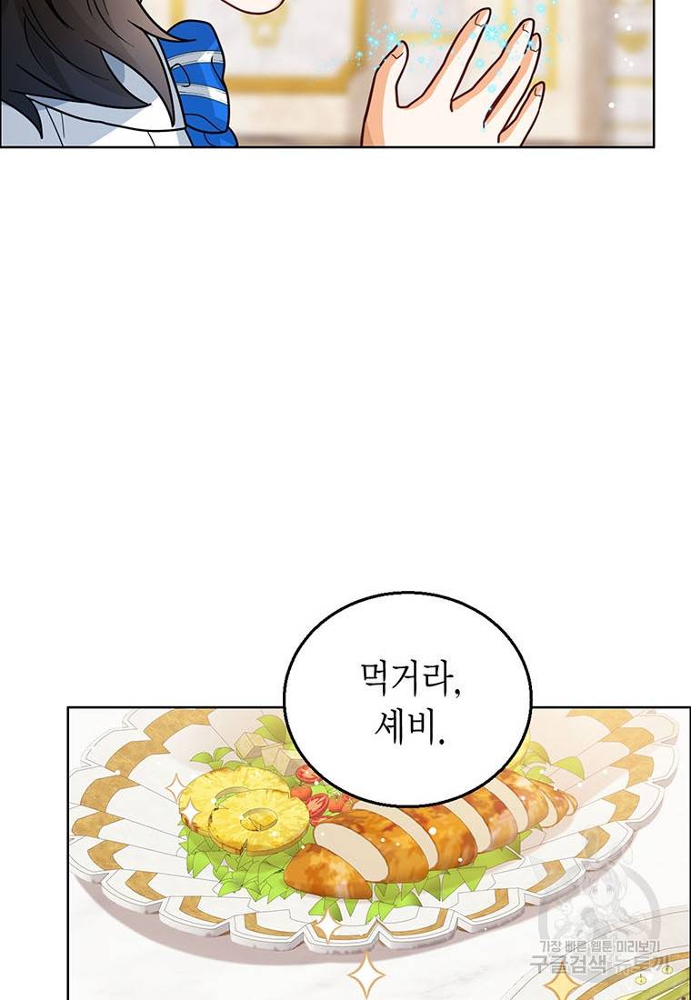 상태창 보는 아기 황녀님 15화 43