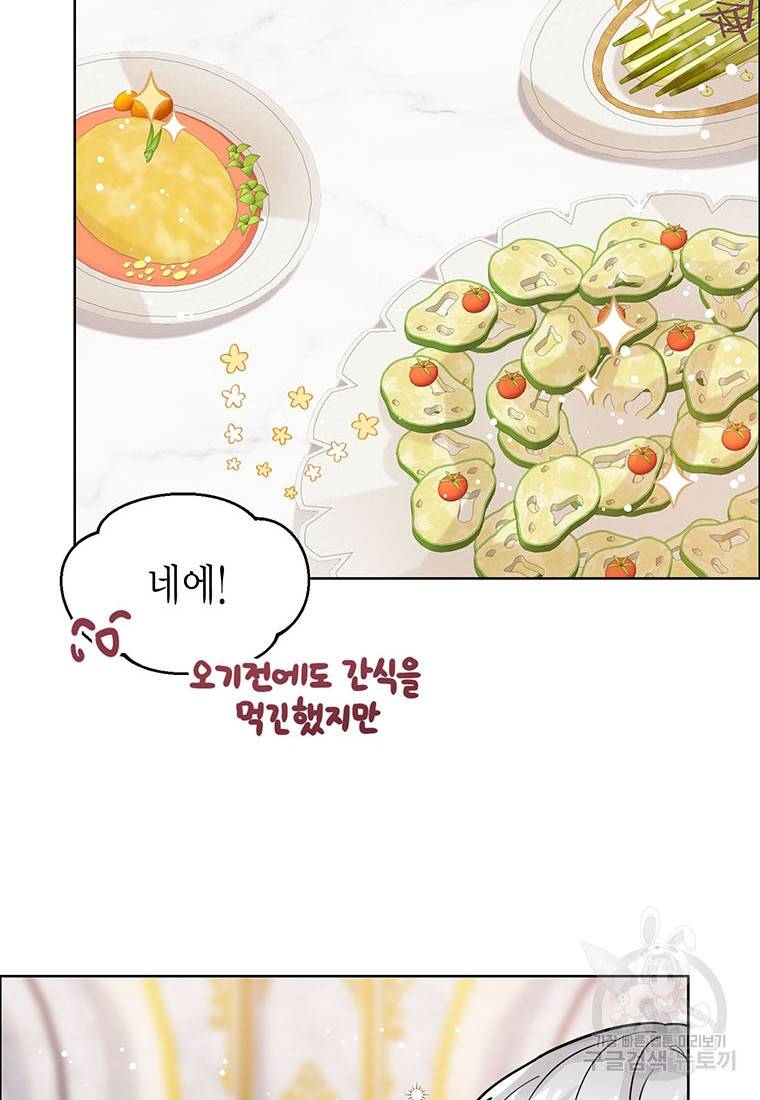 상태창 보는 아기 황녀님 15화 44