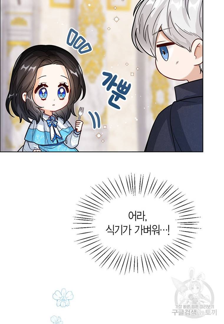 상태창 보는 아기 황녀님 15화 45