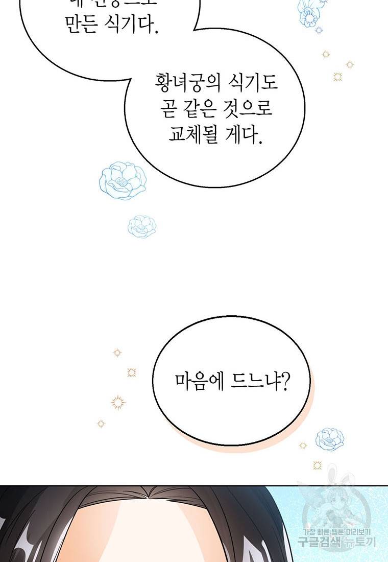 상태창 보는 아기 황녀님 15화 47