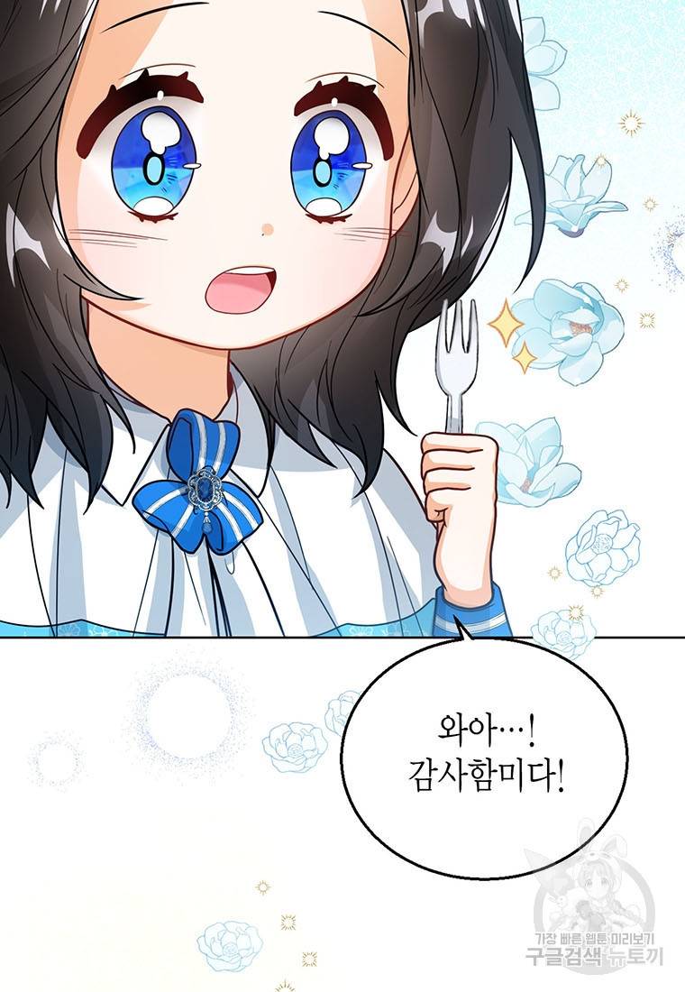 상태창 보는 아기 황녀님 15화 48