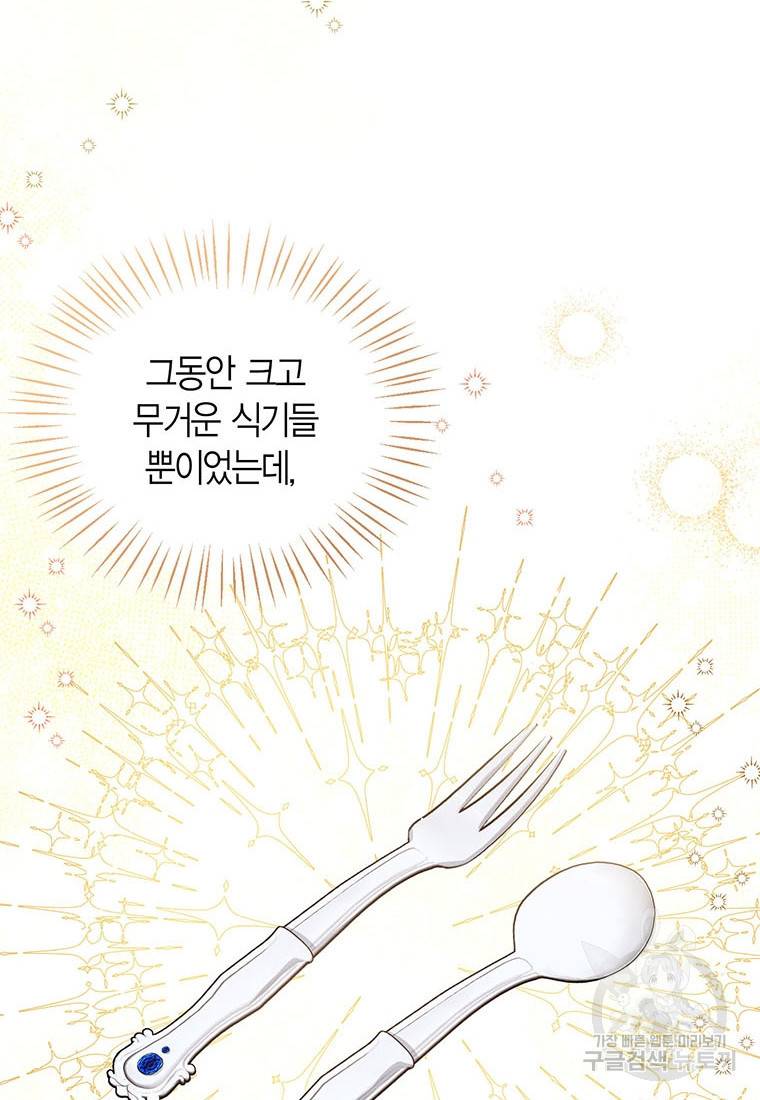 상태창 보는 아기 황녀님 15화 49