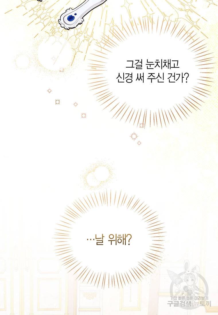 상태창 보는 아기 황녀님 15화 50
