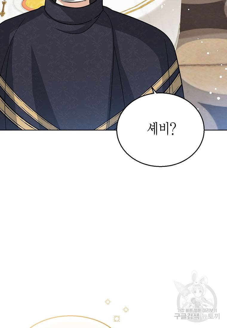 상태창 보는 아기 황녀님 15화 52
