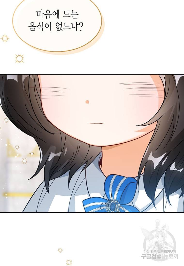 상태창 보는 아기 황녀님 15화 53