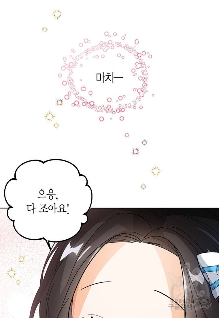 상태창 보는 아기 황녀님 15화 54