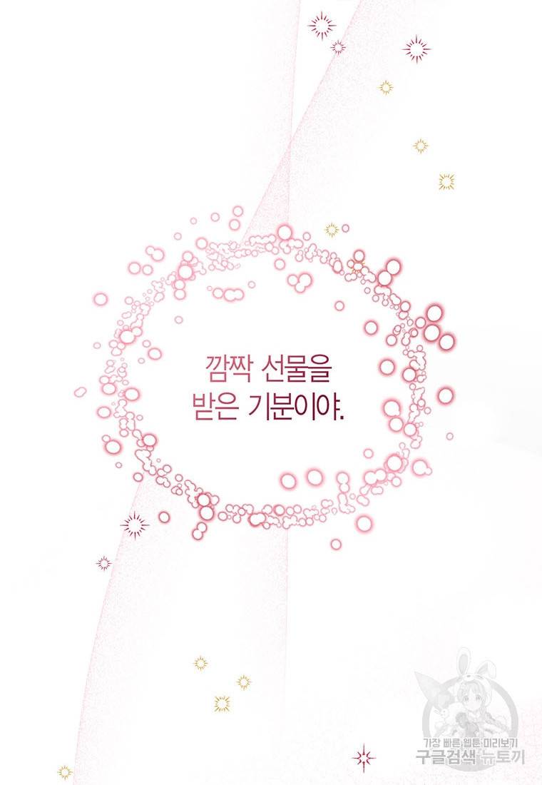 상태창 보는 아기 황녀님 15화 56