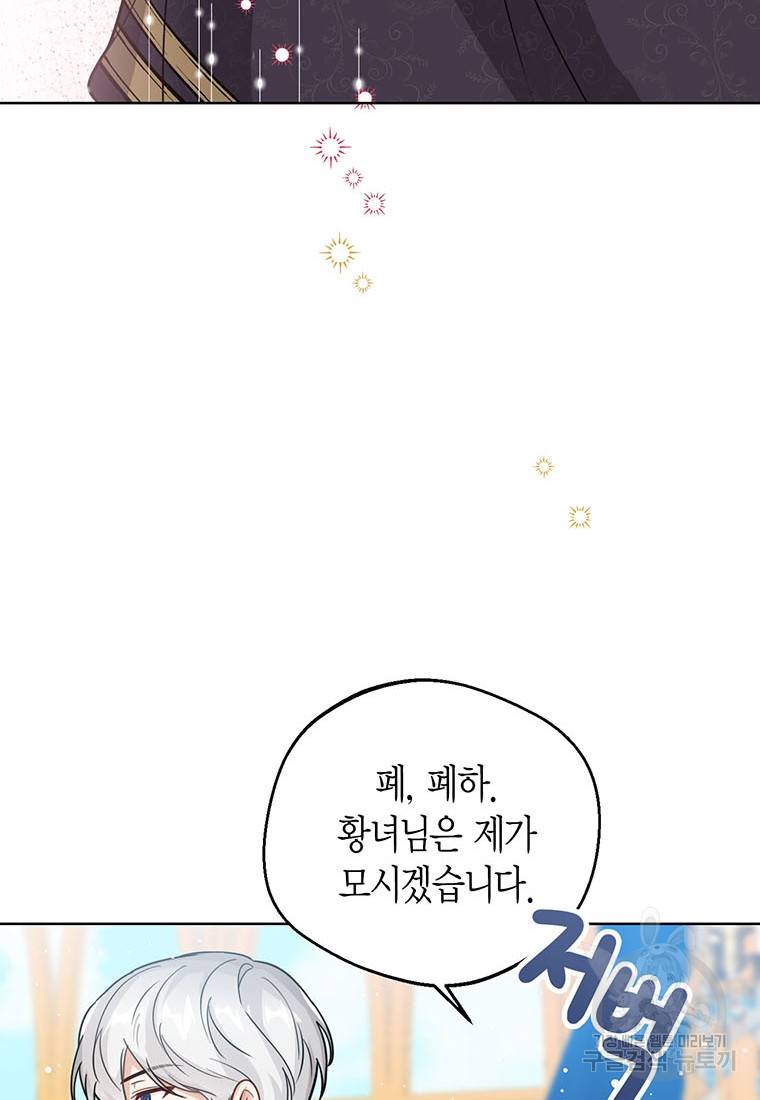 상태창 보는 아기 황녀님 15화 58