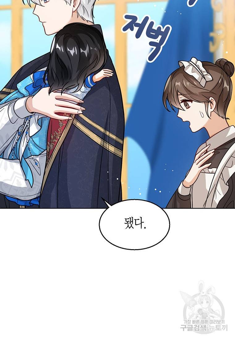 상태창 보는 아기 황녀님 15화 59