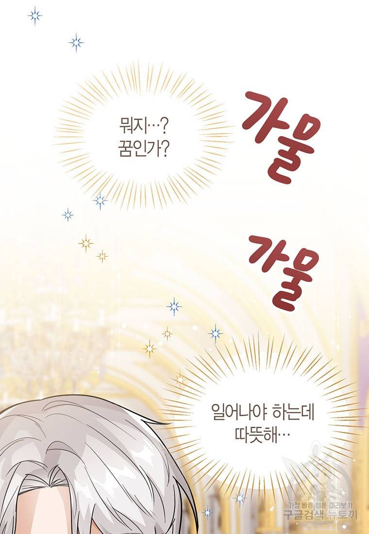상태창 보는 아기 황녀님 15화 60