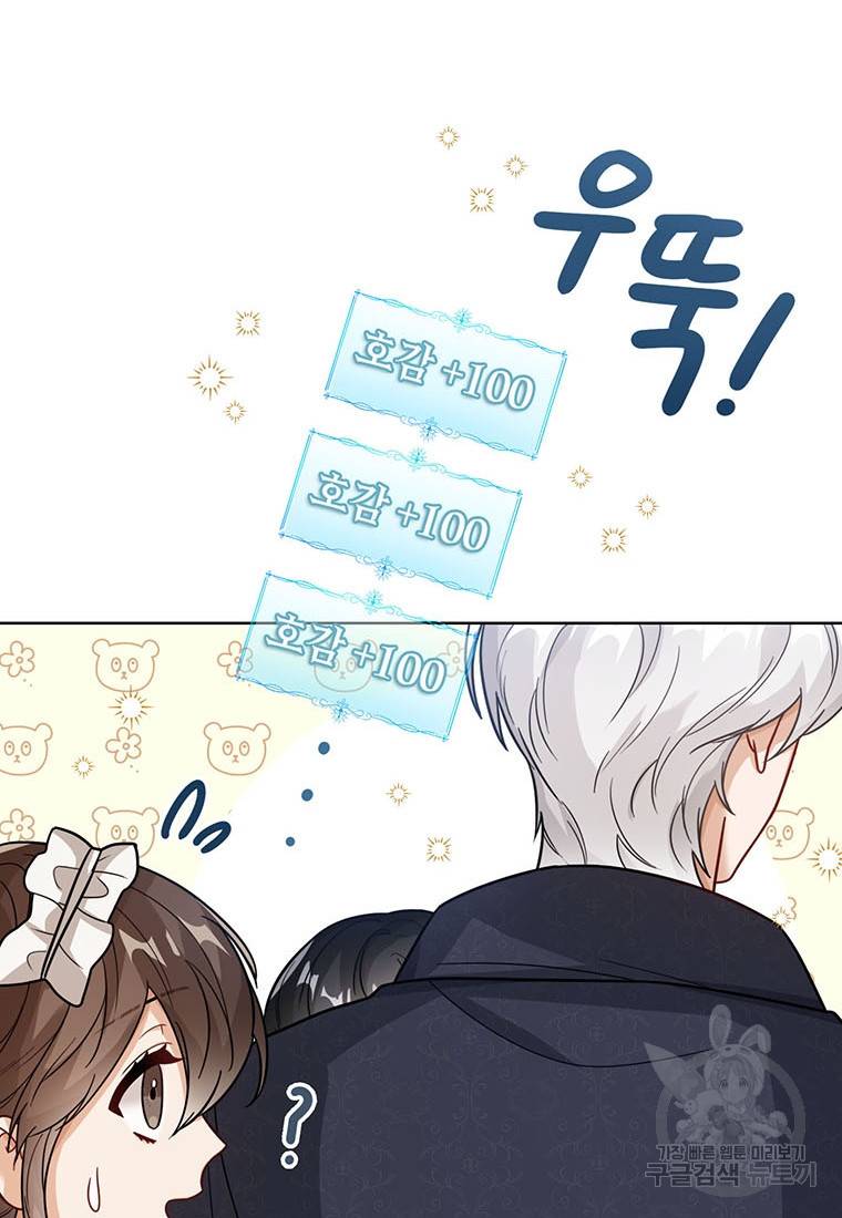 상태창 보는 아기 황녀님 15화 62