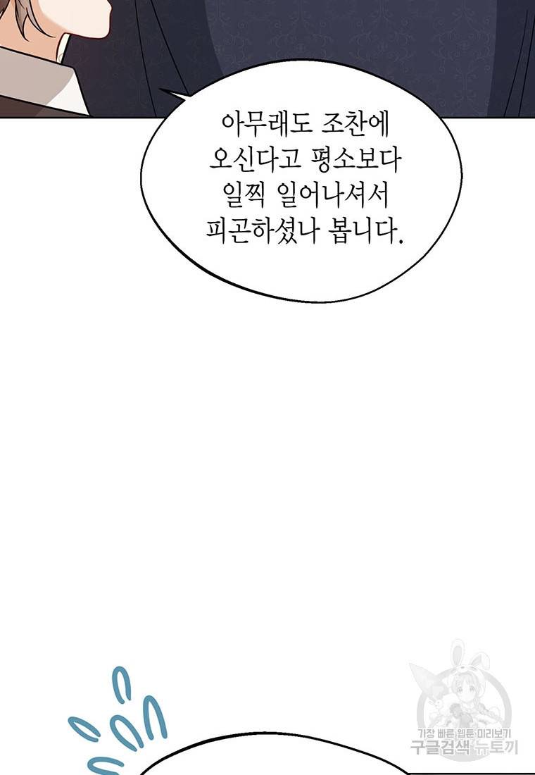 상태창 보는 아기 황녀님 15화 63