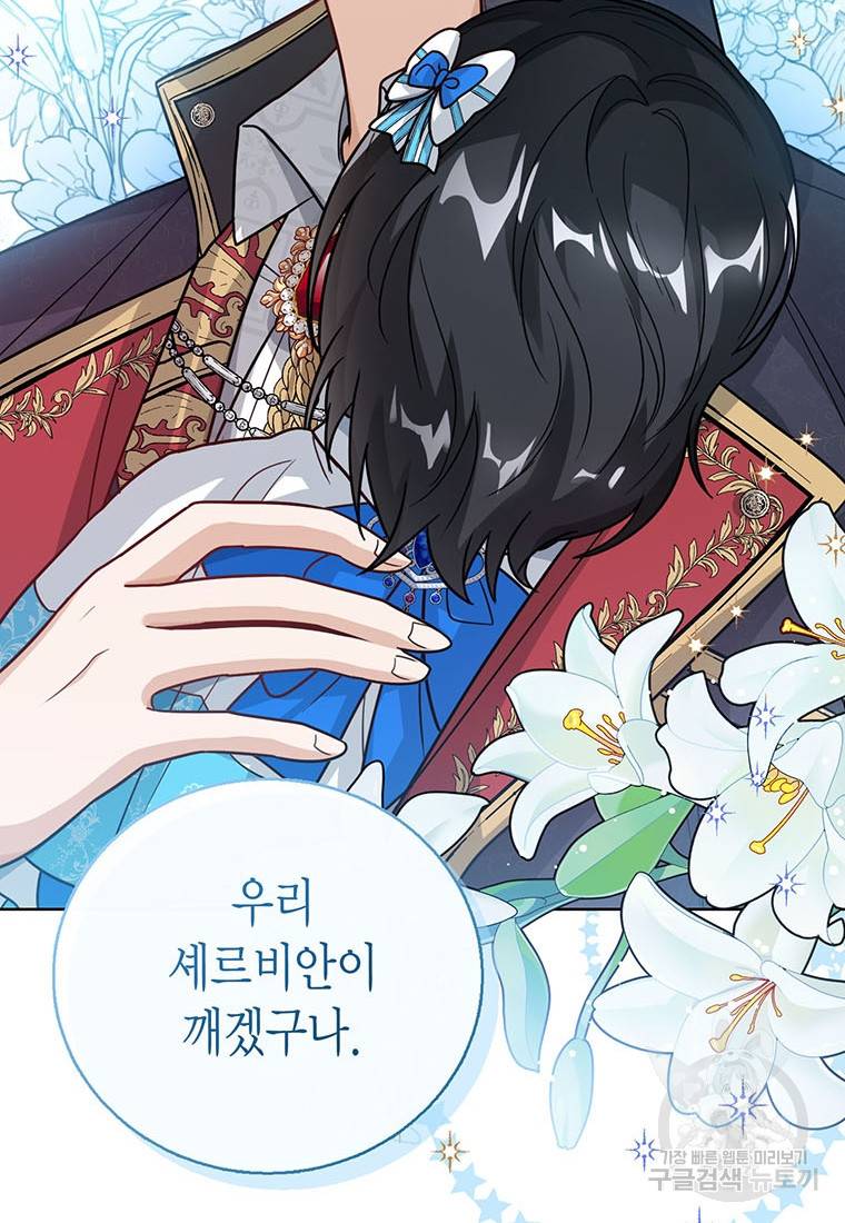 상태창 보는 아기 황녀님 15화 66