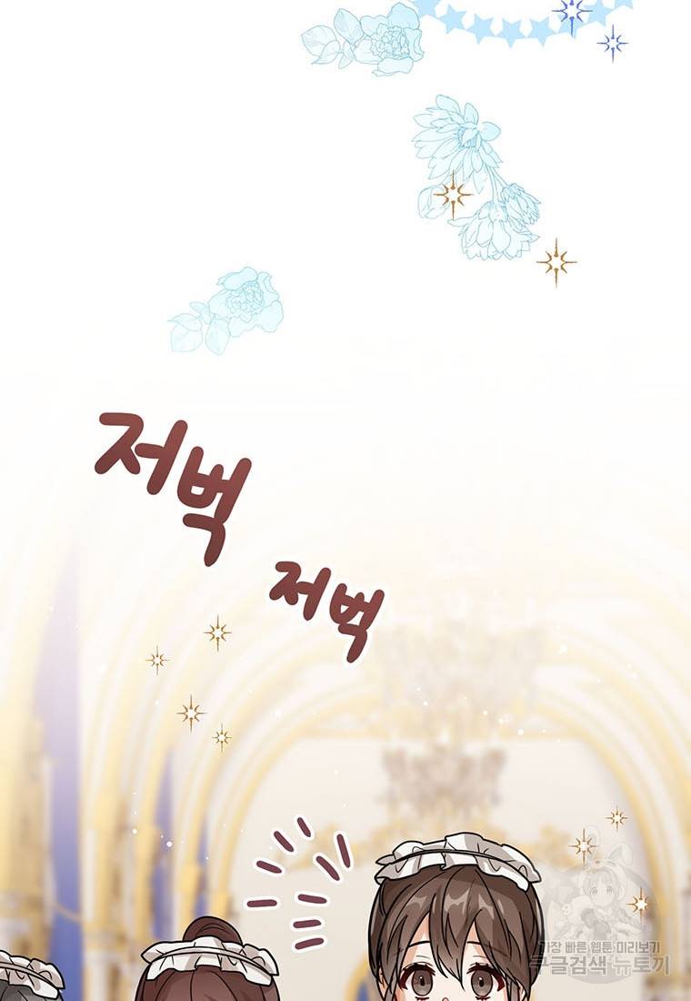 상태창 보는 아기 황녀님 15화 67