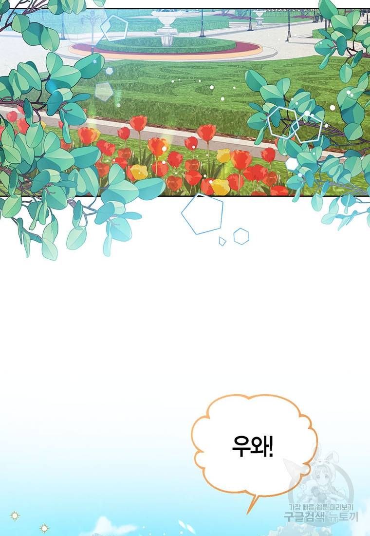 상태창 보는 아기 황녀님 15화 70