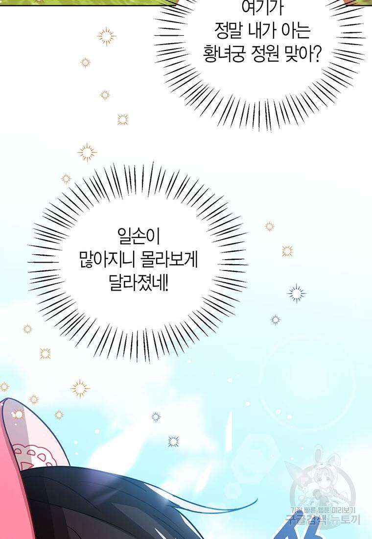 상태창 보는 아기 황녀님 15화 72