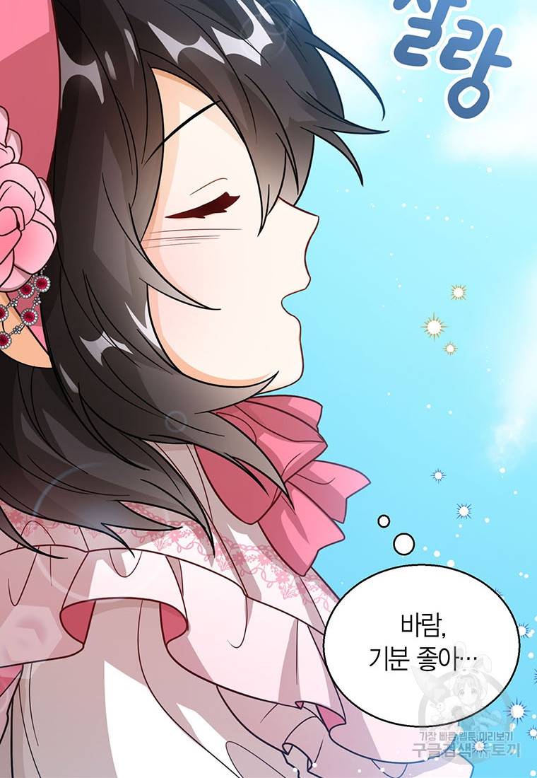상태창 보는 아기 황녀님 15화 73