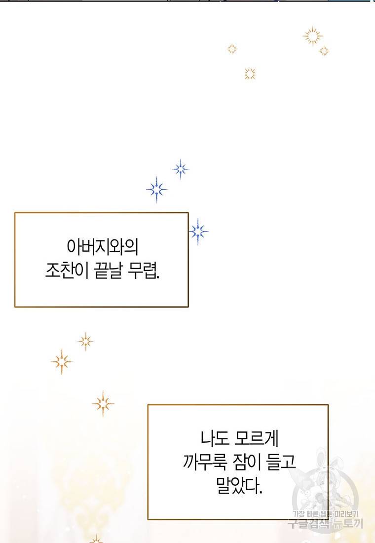 상태창 보는 아기 황녀님 15화 74