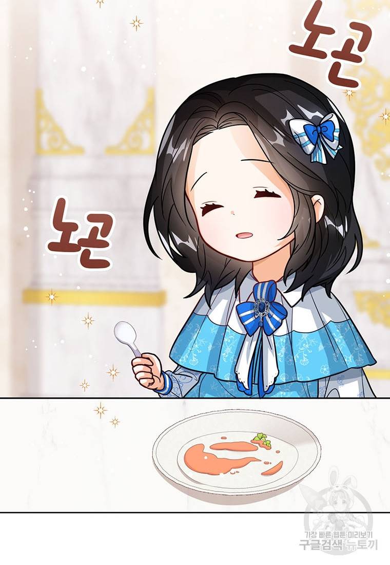 상태창 보는 아기 황녀님 15화 75