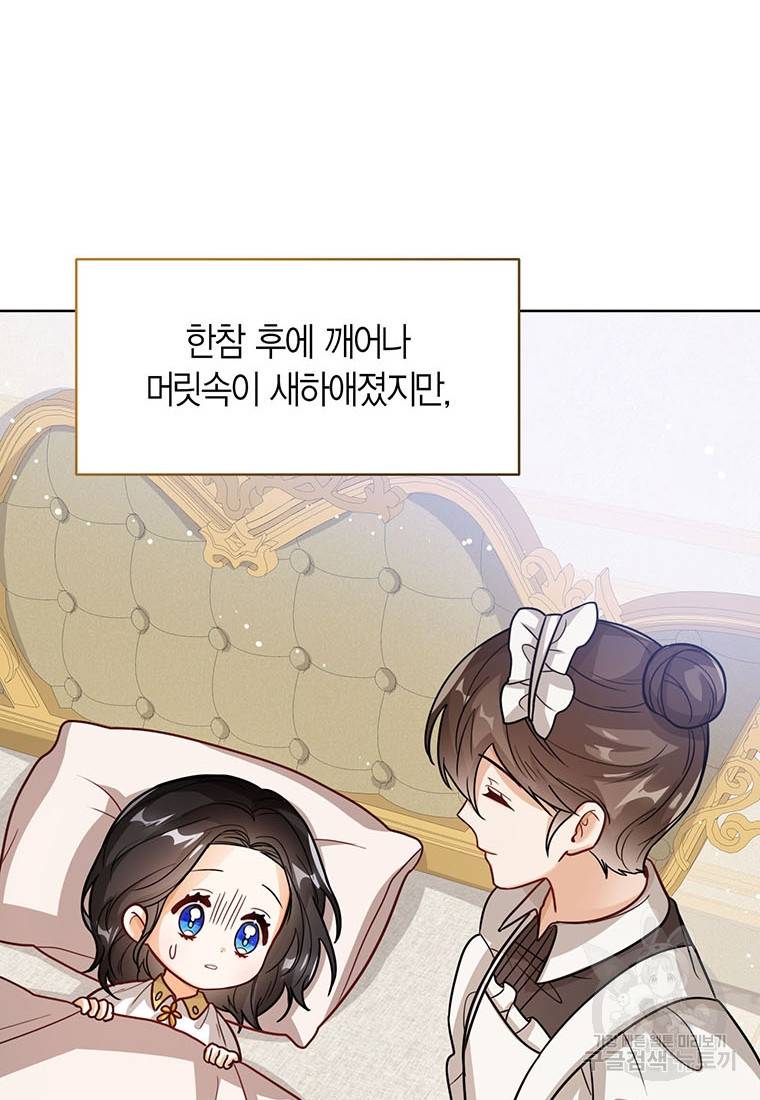 상태창 보는 아기 황녀님 15화 76