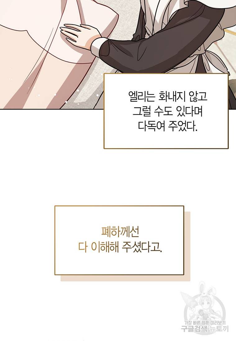 상태창 보는 아기 황녀님 15화 77