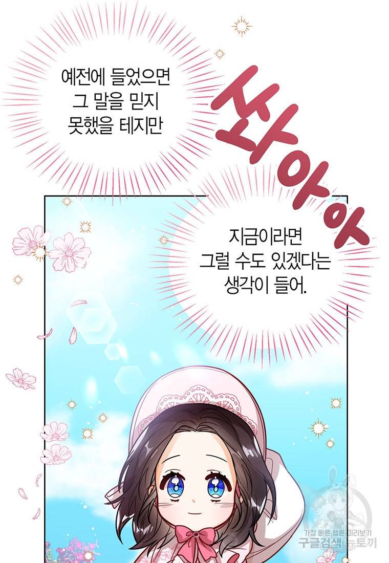 상태창 보는 아기 황녀님 15화 78