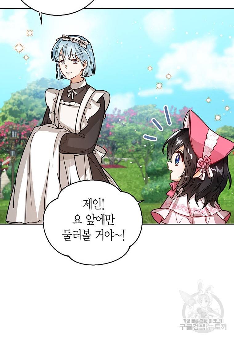 상태창 보는 아기 황녀님 15화 80