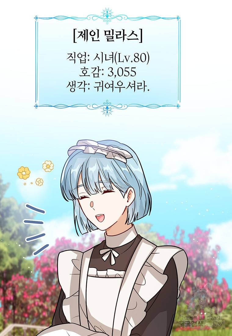 상태창 보는 아기 황녀님 15화 81
