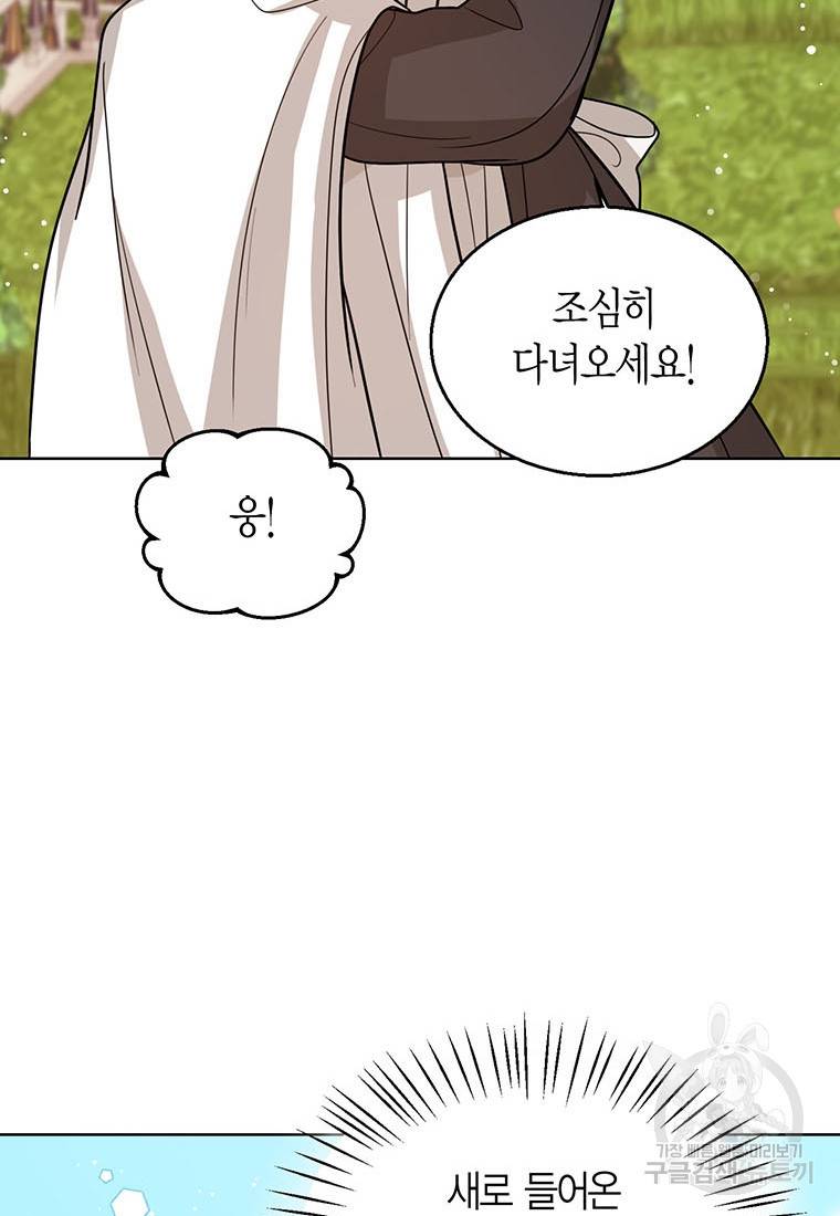 상태창 보는 아기 황녀님 15화 82