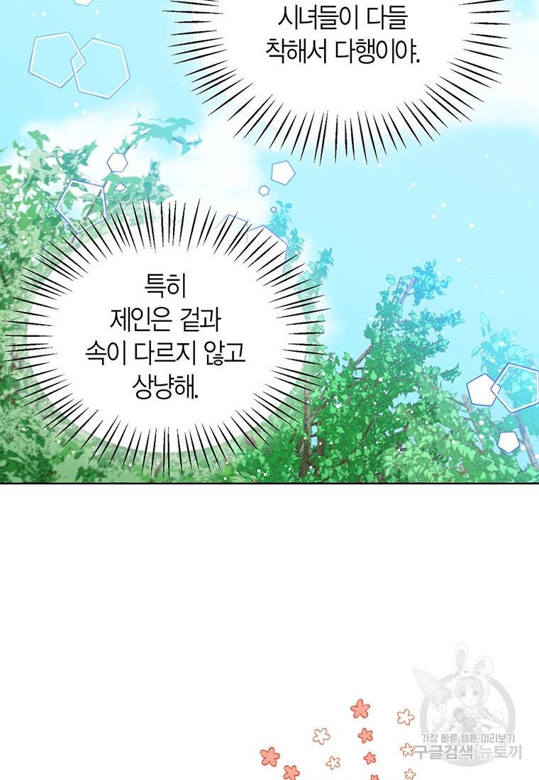 상태창 보는 아기 황녀님 15화 83